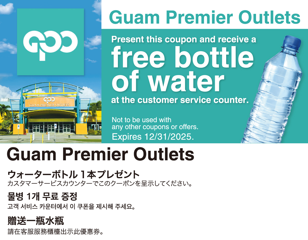 Guam Premier Outlets