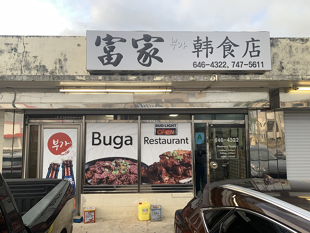 富家レストラン  BUGA RESTAURANT