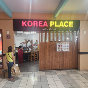 괌 여행 쇼핑 맛집 가이드 KOREA PLACE 코리아 플레이스 (한식당)