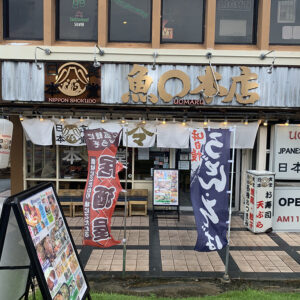 魚◯本店  Uomaru Honten Japanese Restaurant